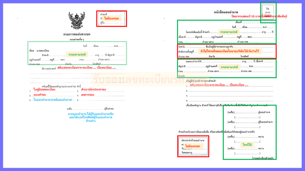 จองทะเบียนรถ ตัวอย่างการกรอกข้อมูล